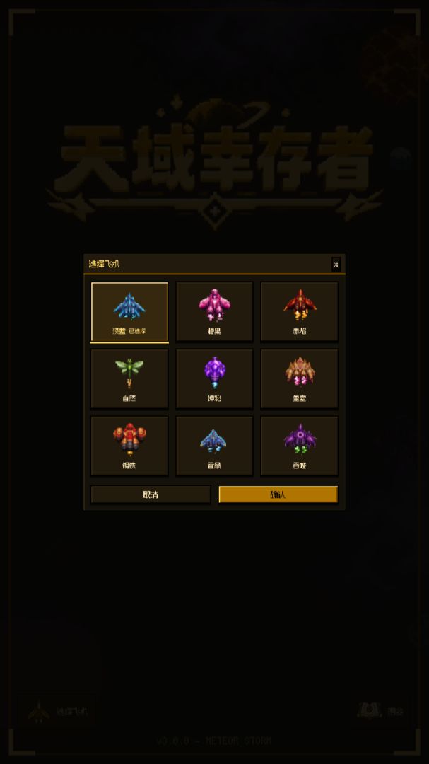 天域幸存者游戏截图