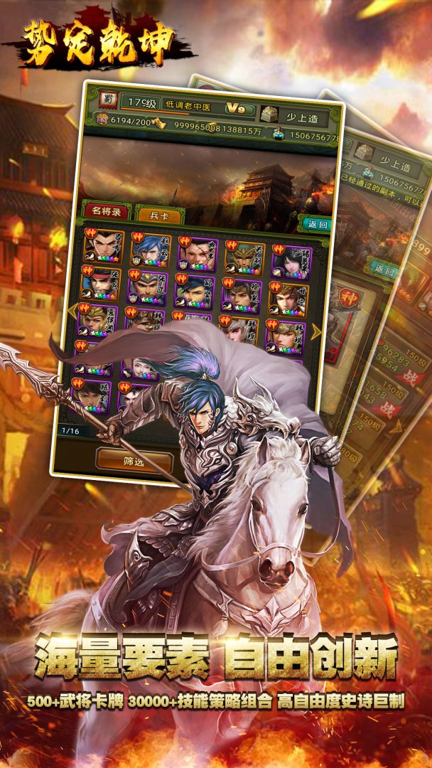 势定乾坤游戏截图