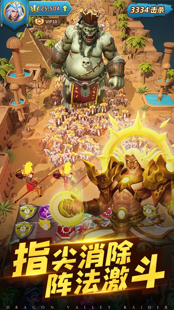 龙谷奇兵游戏截图