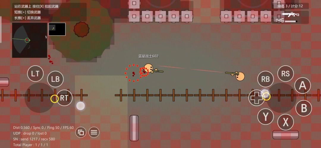 圆球枪战游戏截图