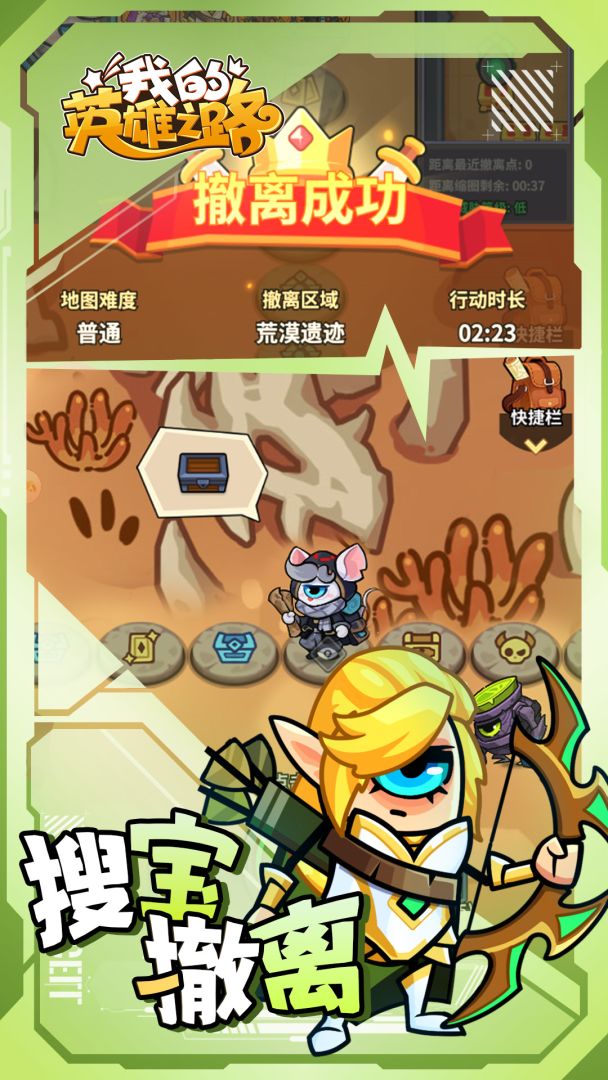 我的英雄之路游戏截图