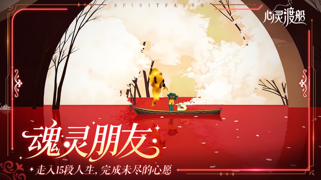 心灵渡船游戏截图