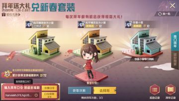 拜年送大礼，兑新春套装，海量免费福利陪你过大年！