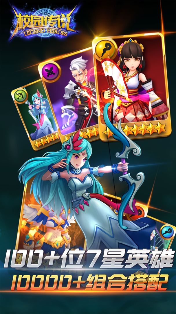 校园传说游戏截图