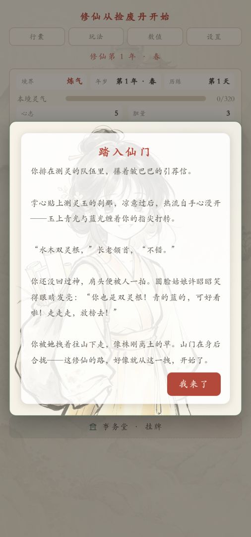 修仙从捡废丹开始游戏截图