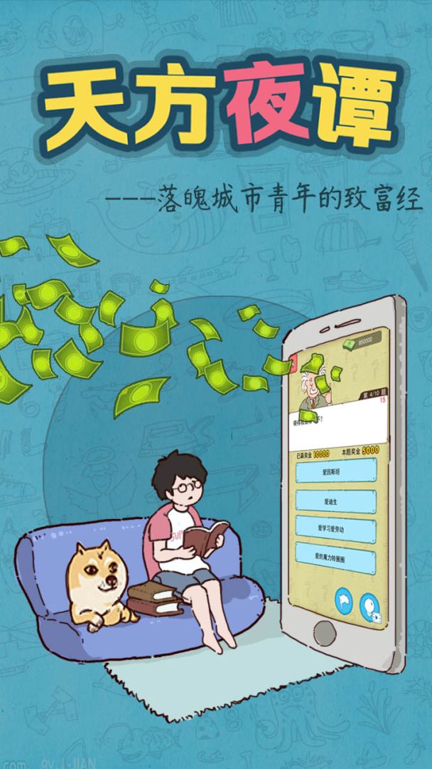 天方夜谭游戏截图