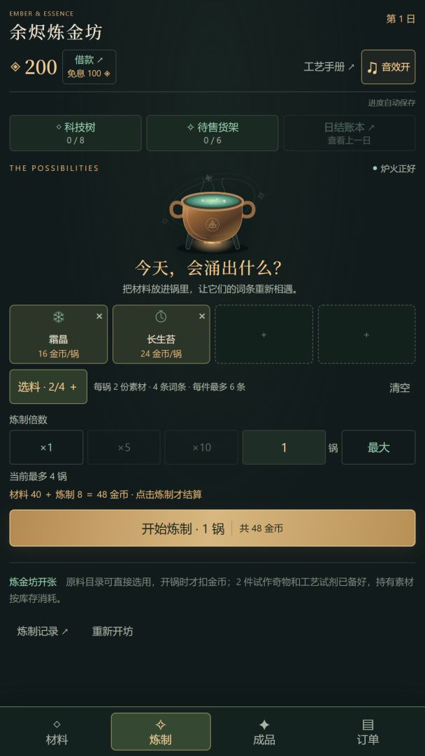 余烬炼金坊游戏截图