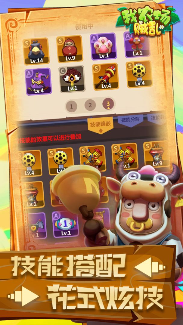 我农场贼乱游戏截图