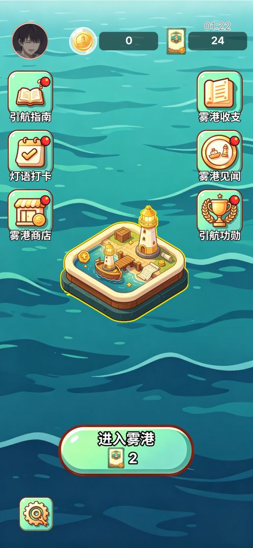雾港灯语游戏截图