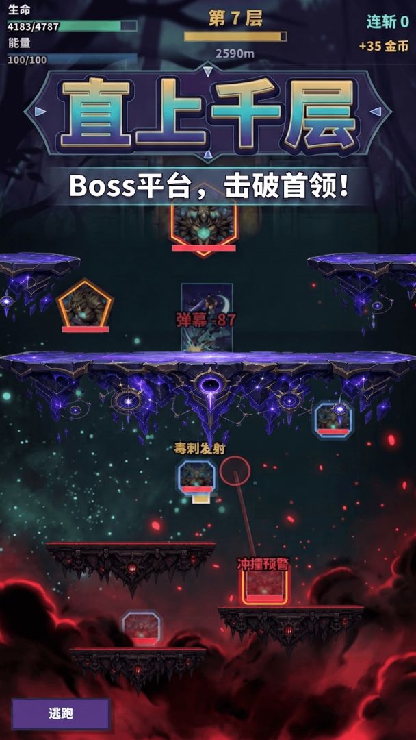 跳跃与砍杀游戏截图