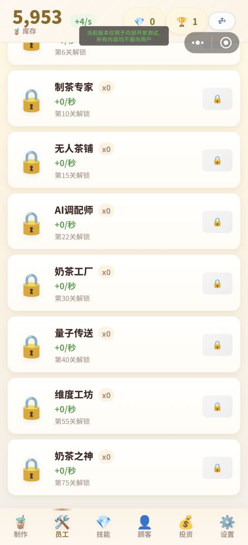 奶茶撑满世界游戏截图