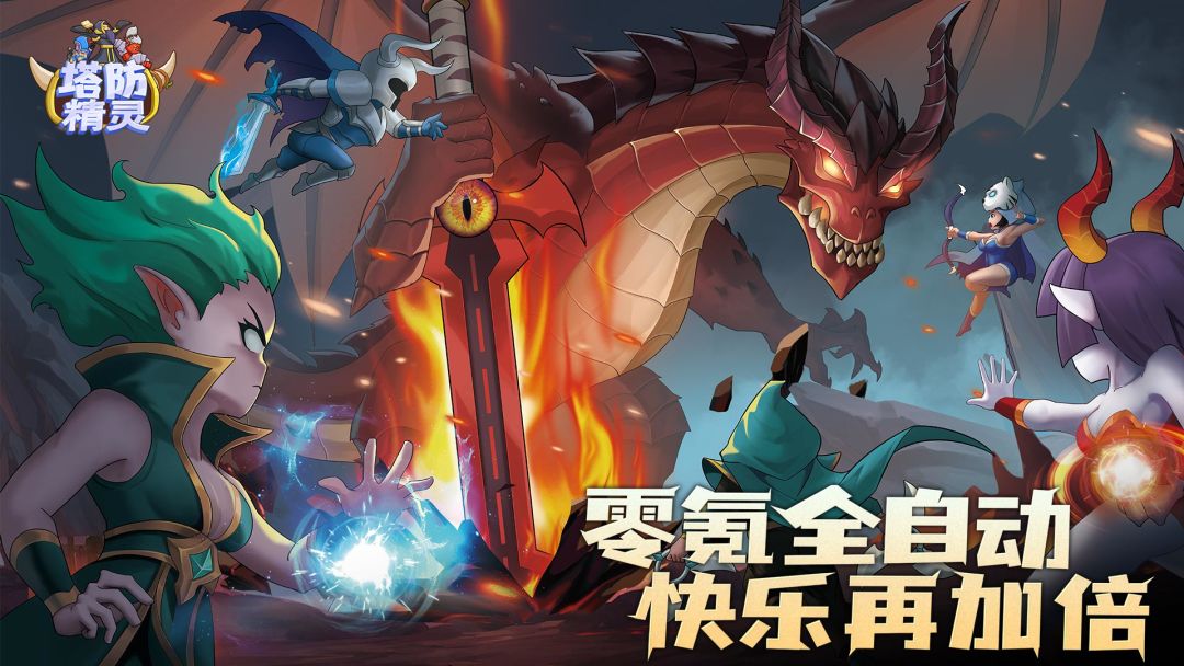 塔防精灵游戏截图