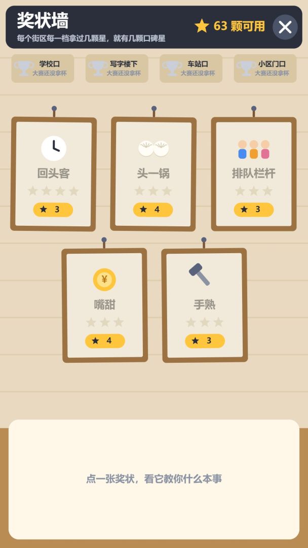 我的早餐摊是条流水线游戏截图