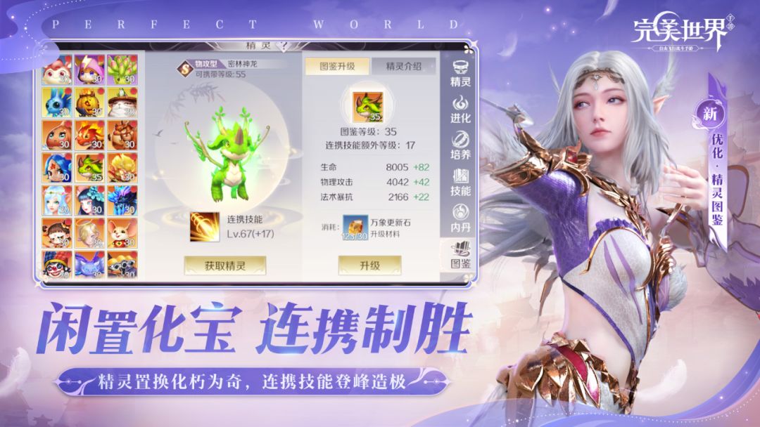 完美世界游戏截图