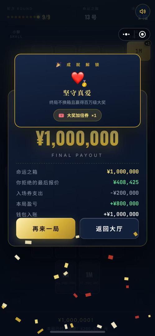 一掷千金:百万博弈游戏截图