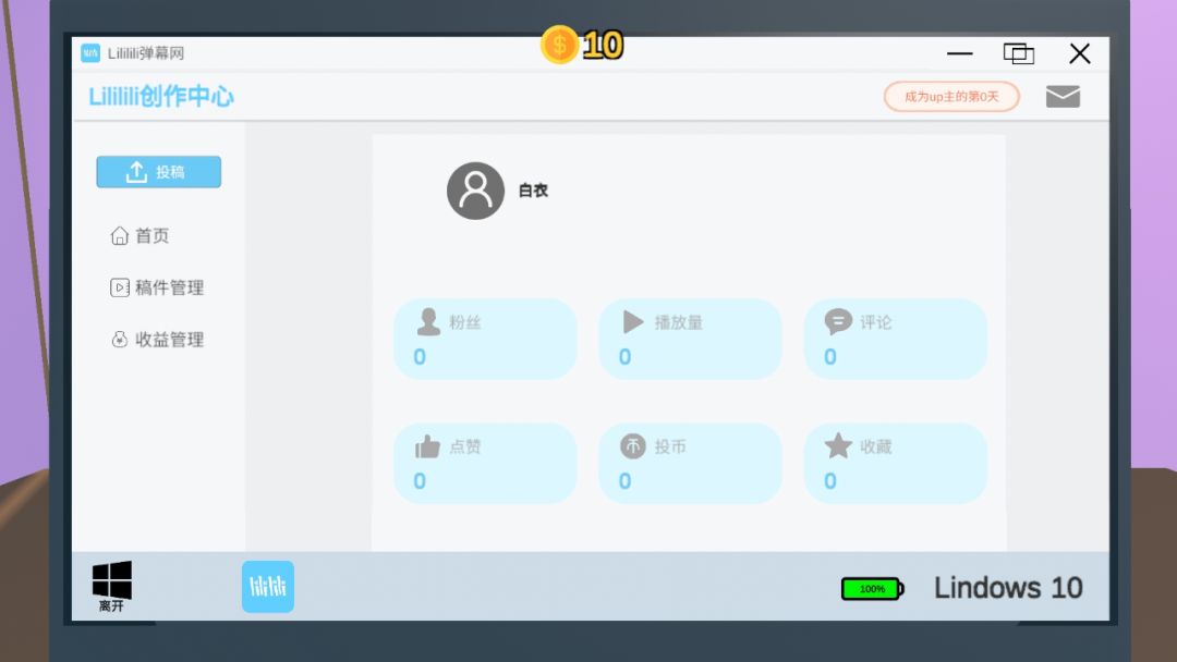 up主模拟器游戏截图