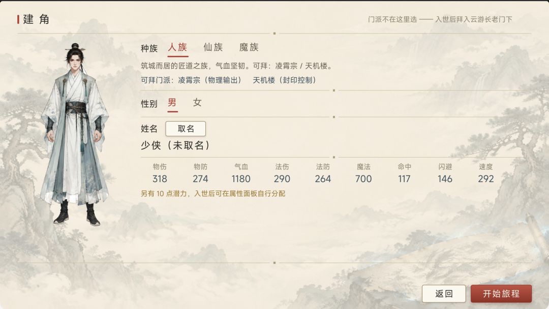 山海奇缘游戏截图