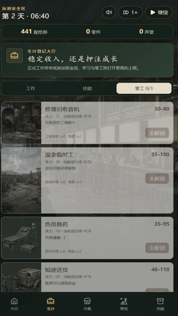 末日生活模拟器游戏截图