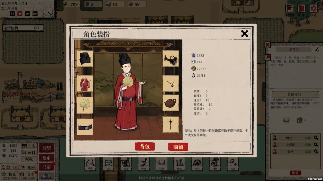 富庶农桑游戏截图