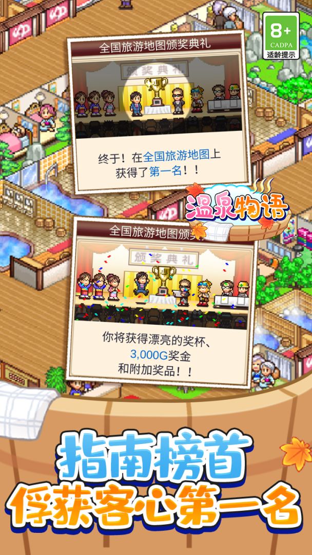 温泉物语游戏截图