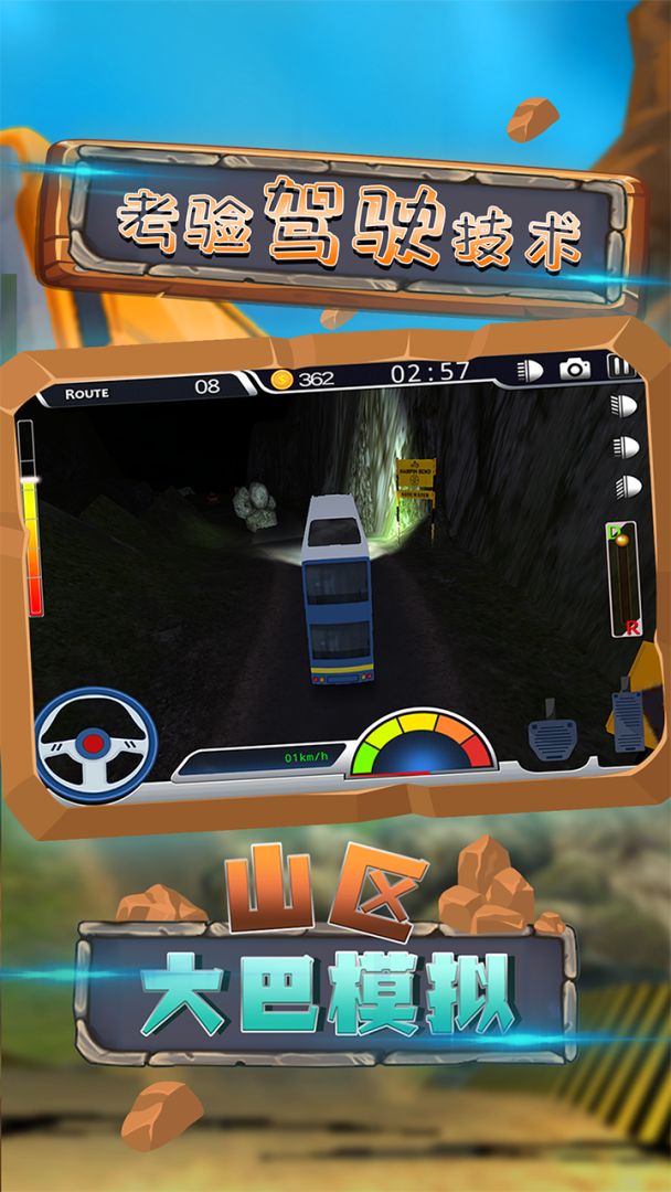 山区大巴模拟游戏截图