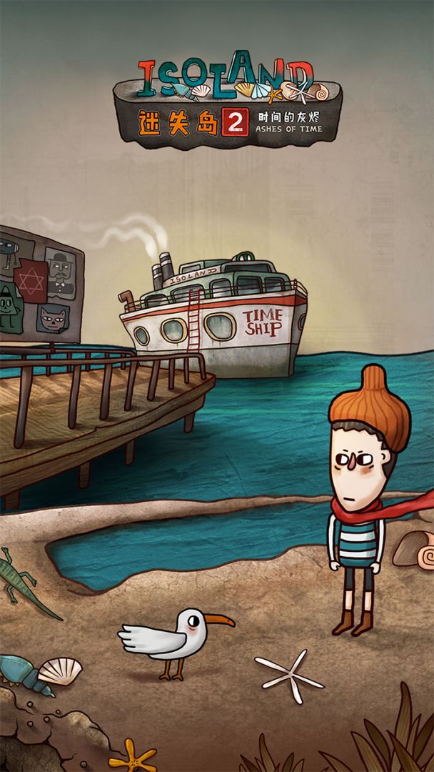 迷失岛2时间的灰烬游戏截图