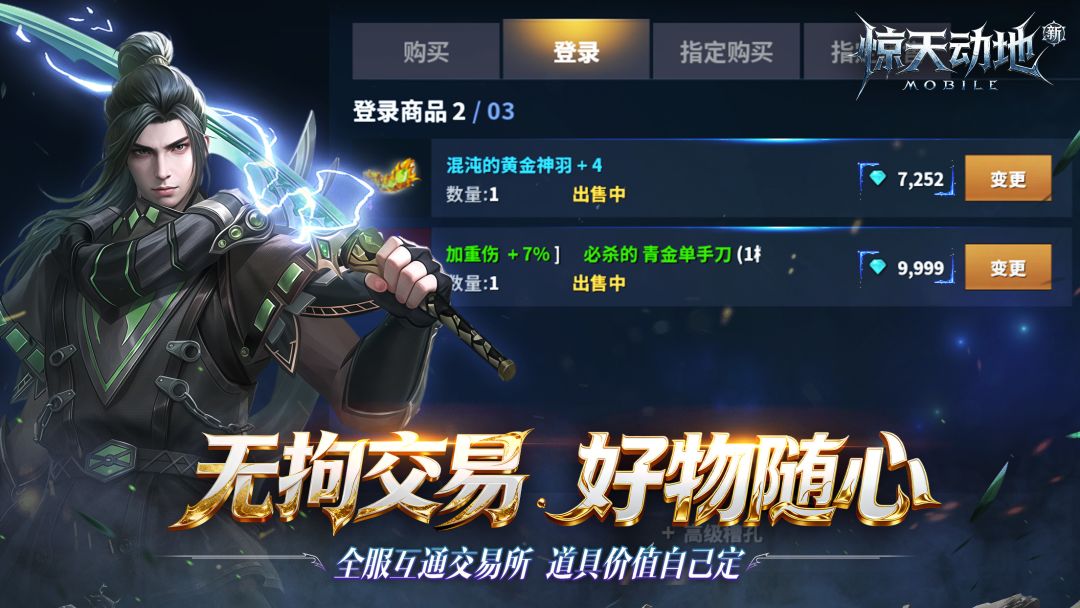 新惊天动地游戏截图