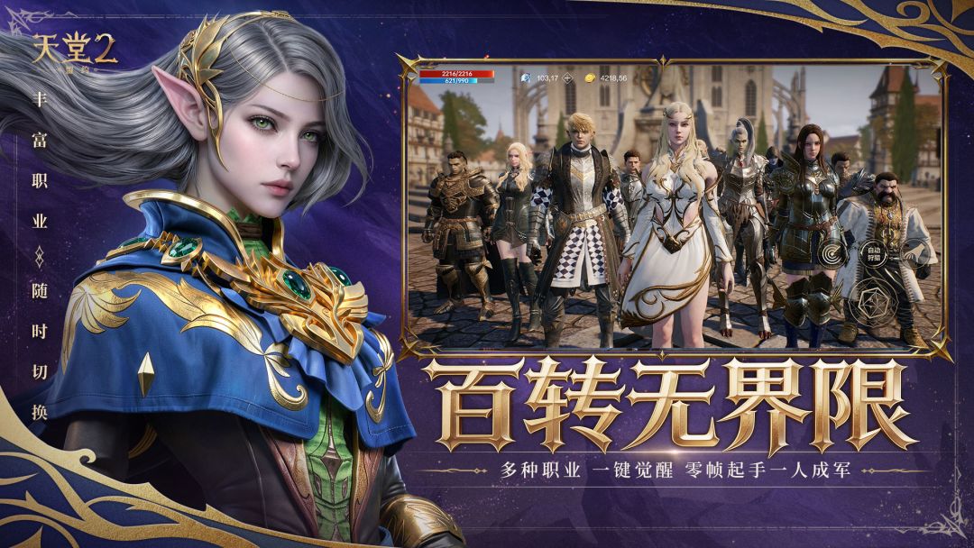 天堂2:盟约游戏截图