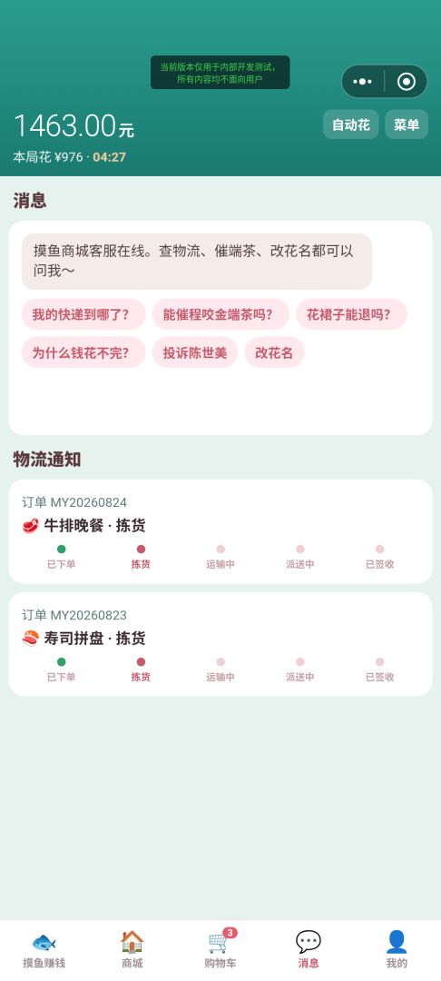 上班摸鱼系统游戏截图