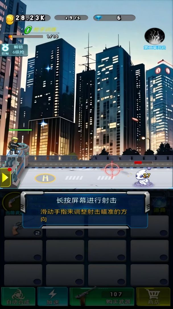 全民狂枪游戏截图