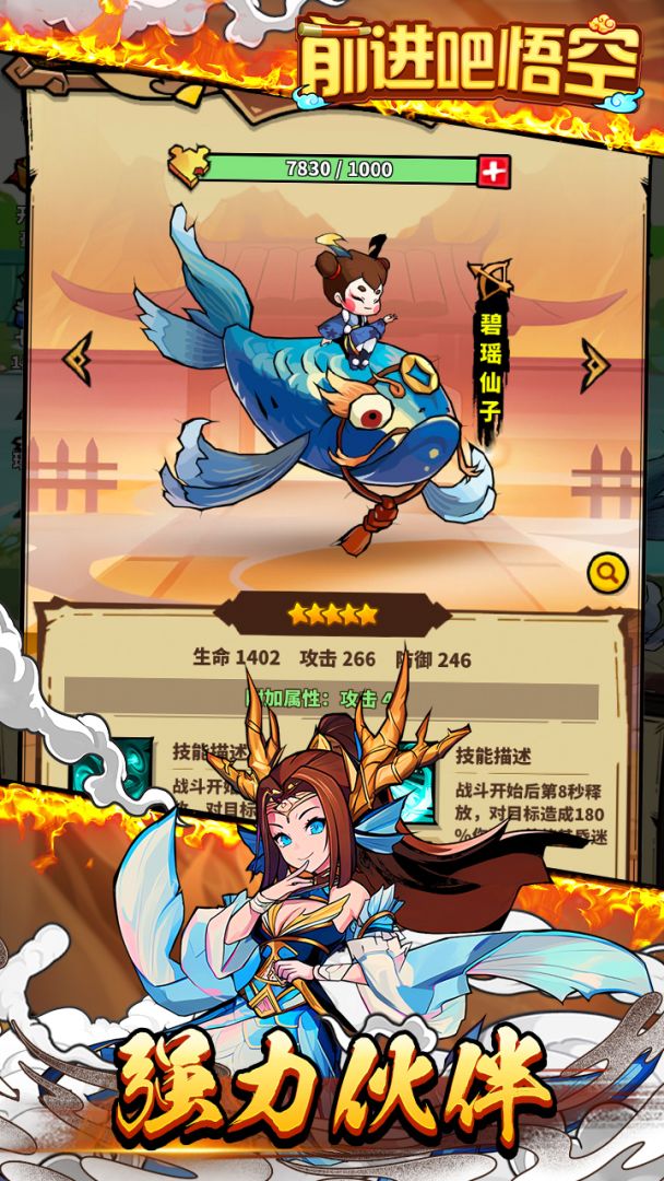 前进吧悟空游戏截图