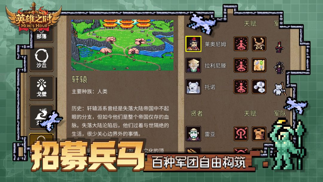 英雄之时游戏截图