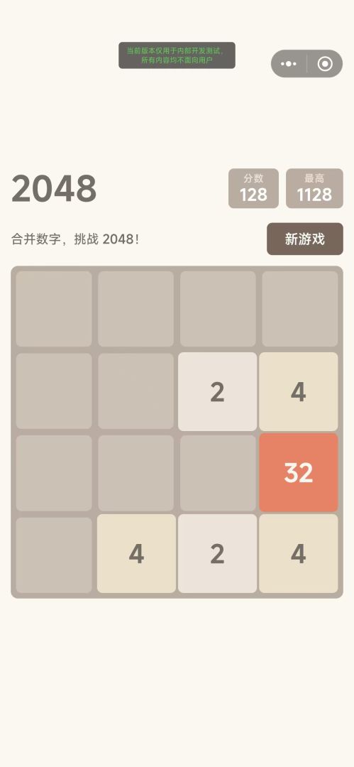 2048游戏截图