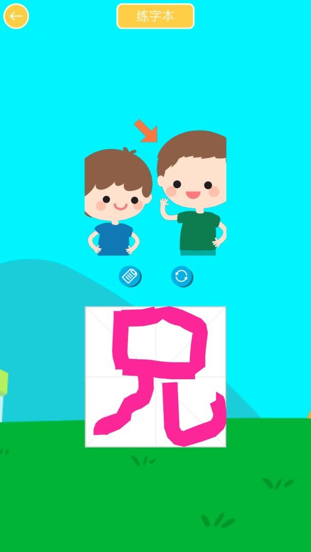 儿童写汉字游戏截图