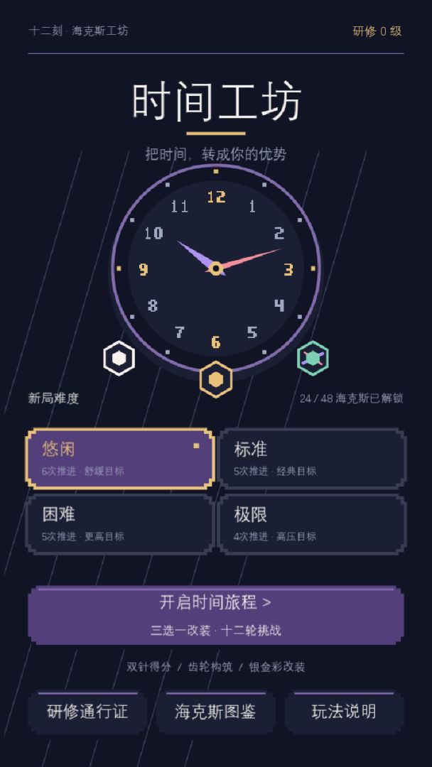 时间工坊游戏截图