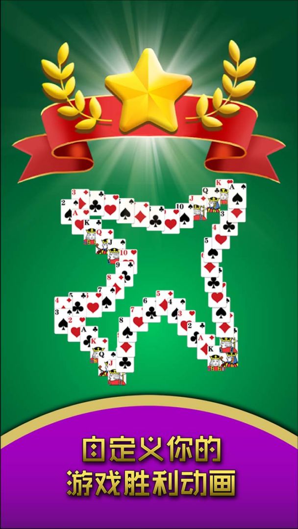 纸牌大接龙游戏截图