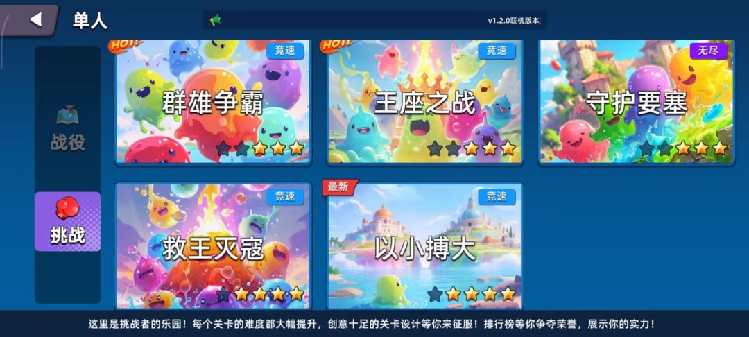 史莱姆大作战（TapTap测试版）游戏截图