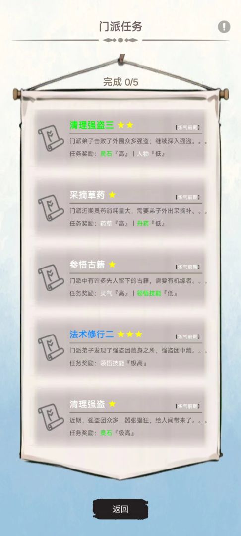 修个什么仙游戏截图