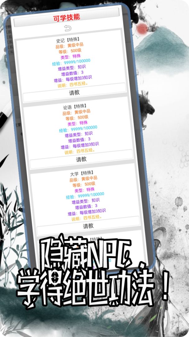 初入修仙界游戏截图