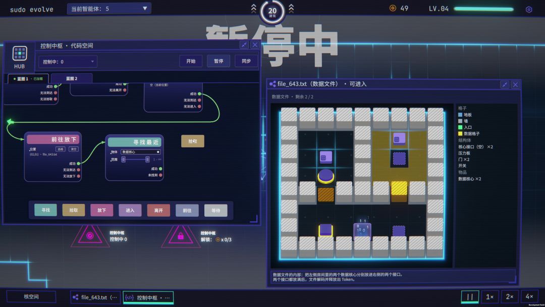 指令:进化游戏截图