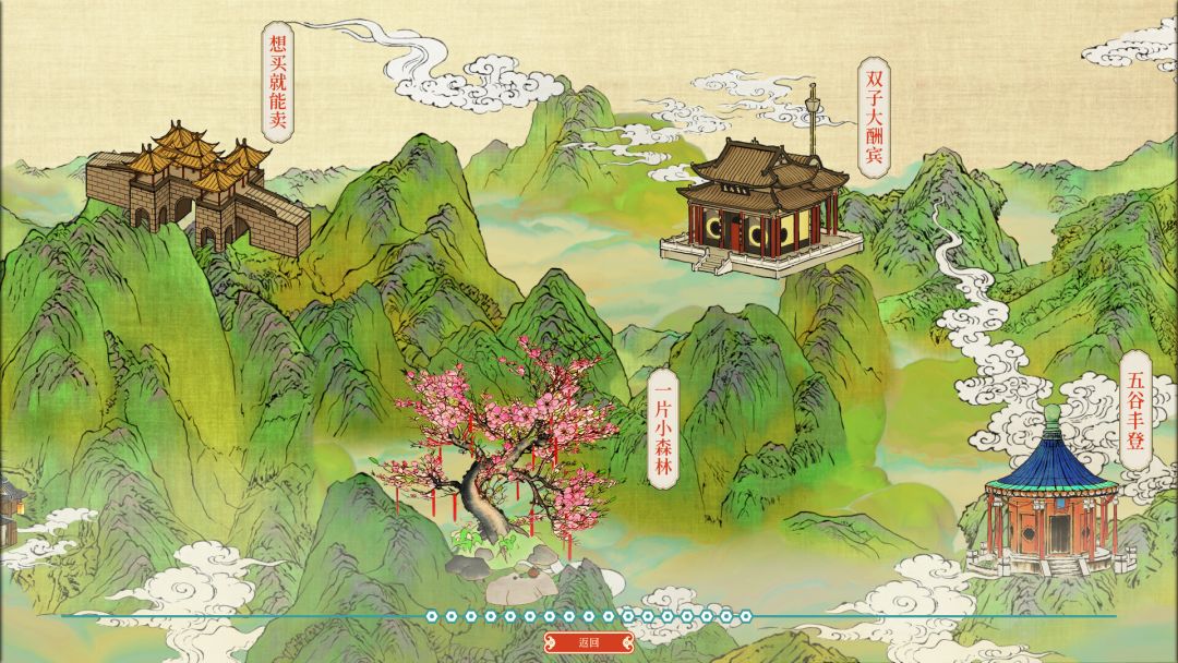 千里山河录游戏截图
