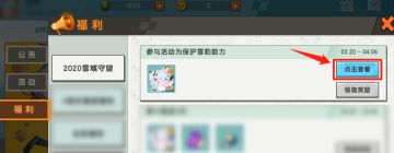 世界守护计划—雪域守望活动登场 教你免费得雪球球装扮！