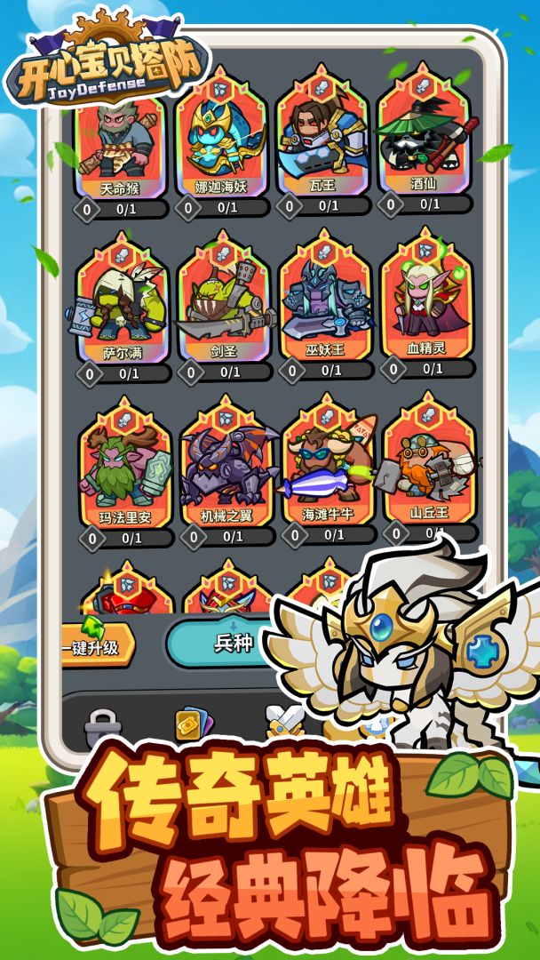 开心宝贝塔防游戏截图