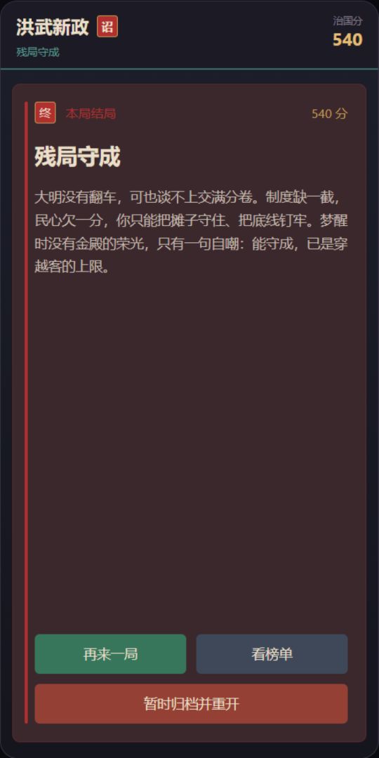 洪武新政游戏截图
