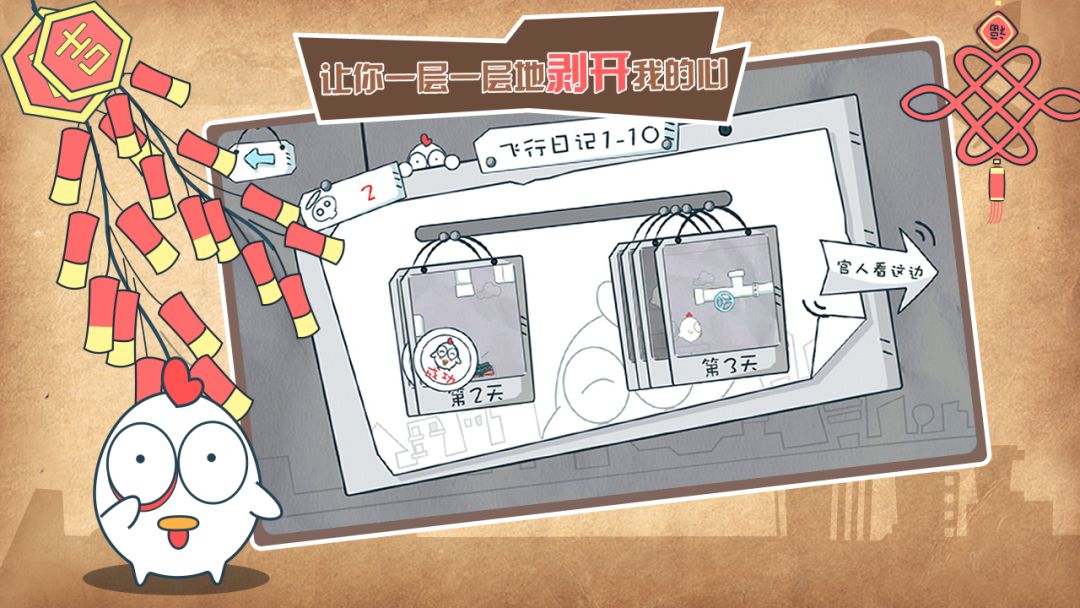 十万个没想到游戏截图