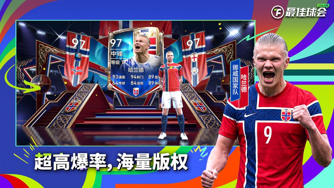 最佳球会游戏截图