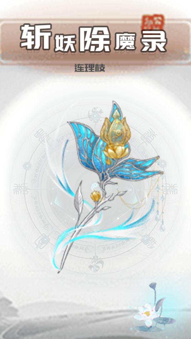 斩妖除魔录游戏截图