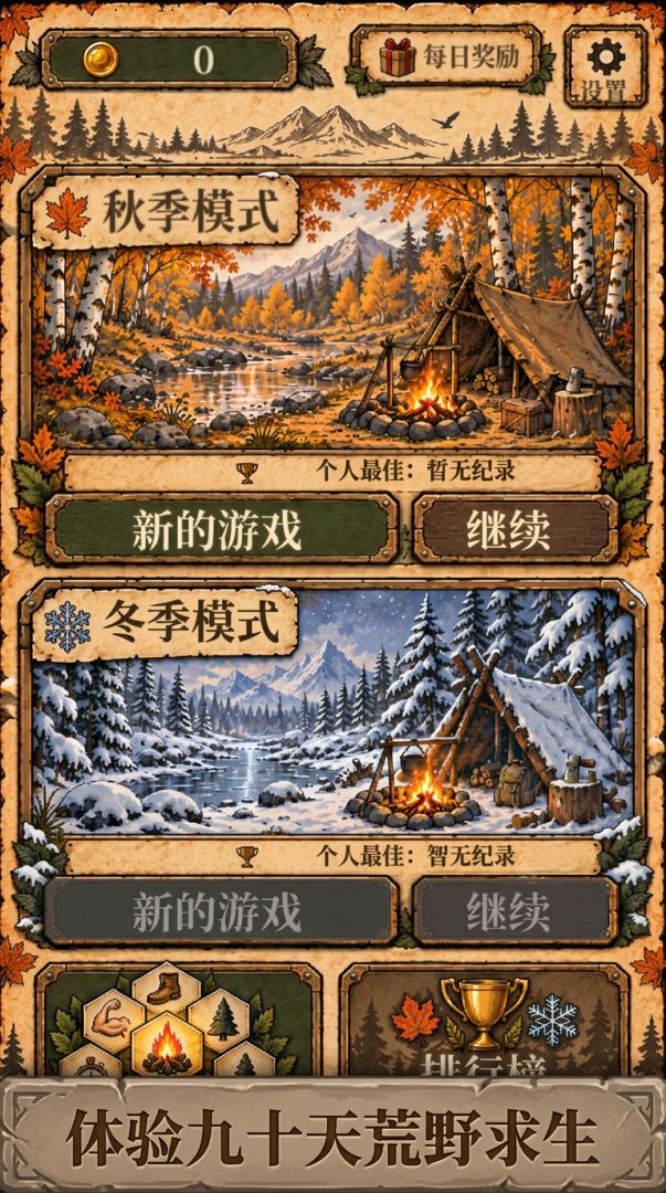 荒野耐熬王游戏截图