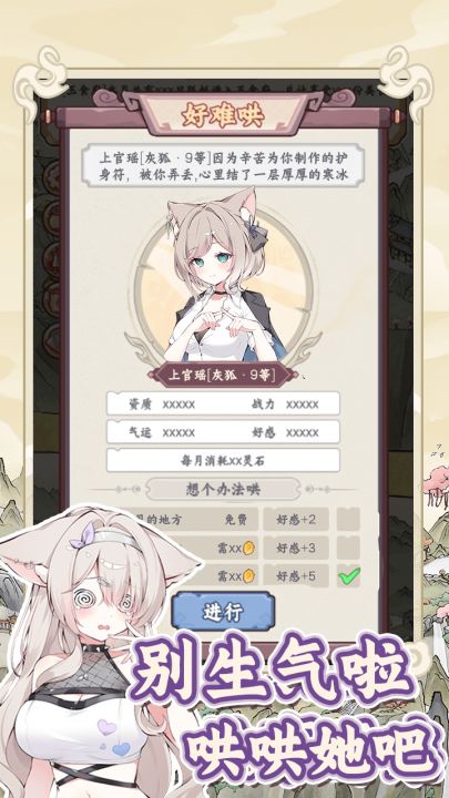 狐仙美人养成日记截图