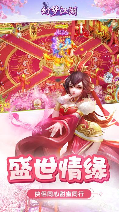 幻梦江湖游戏截图